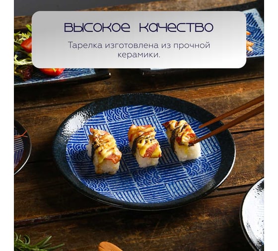Тарелка Homium Japanese Collection, Top, D20, синий top06