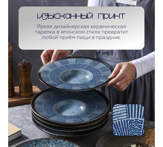 Тарелка Homium Japanese Collection, Top, D26, синий top04