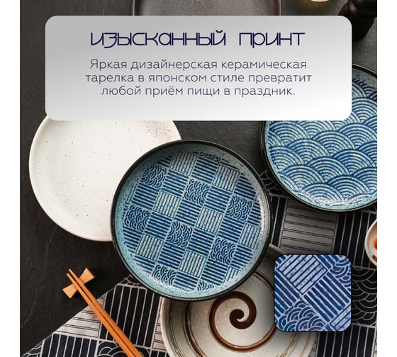Тарелка Homium Japanese Collection, Top, D20, синий top08