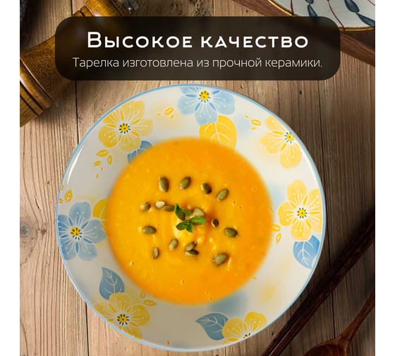 Тарелка Homium Japanese Collection, Цветочная коллекция, глубокая, D20 flowers01