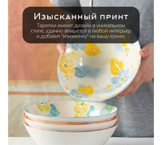 Тарелка Homium Japanese Collection, Цветочная коллекция, глубокая, D20 flowers01