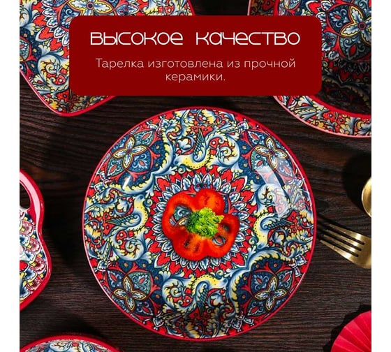 Тарелка Homium Kitchen, Multi, Маракеш, D20.5, красный marakesh02