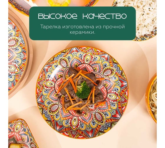 Тарелка Homium Kitchen, Multi, Маракеш, D20.5, оранжевый marakesh03
