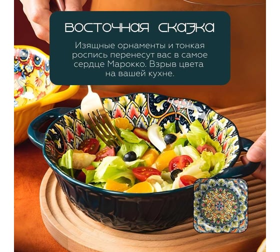 Тарелка Homium Kitchen, Multi, Маракеш, глубокая, с ручками, D24.5, темно-бирюзовый marakesh08