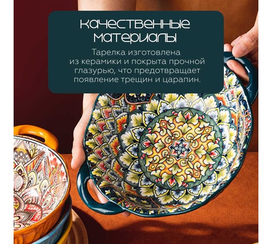 Тарелка Homium Kitchen, Multi, Маракеш, глубокая, с ручками, D24.5, темно-бирюзовый marakesh08