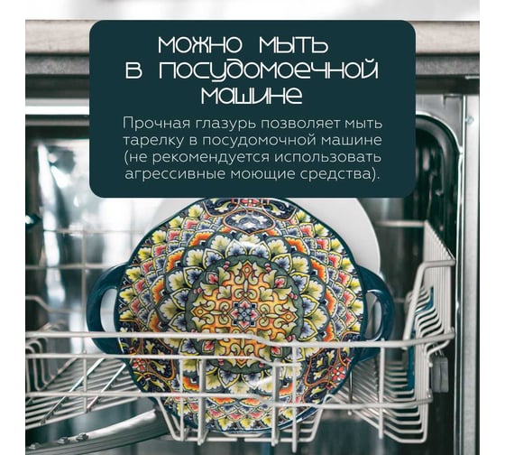 Тарелка Homium Kitchen, Multi, Маракеш, глубокая, с ручками, D24.5, темно-бирюзовый marakesh08