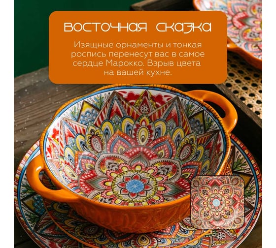 Тарелка Homium Kitchen, Multi, Маракеш, глубокая, с ручками, D24.5, оранжевый marakesh07