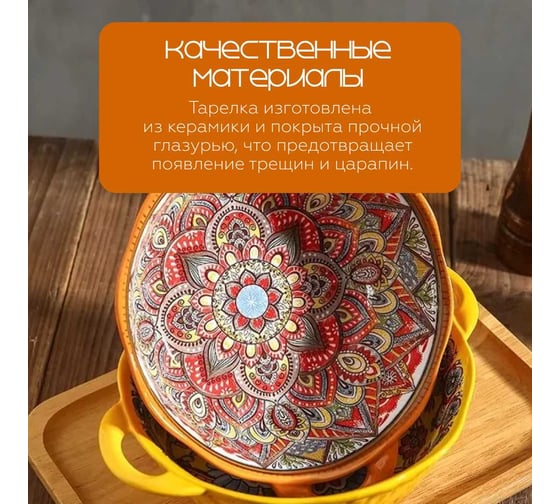 Тарелка Homium Kitchen, Multi, Маракеш, глубокая, с ручками, D24.5, оранжевый marakesh07