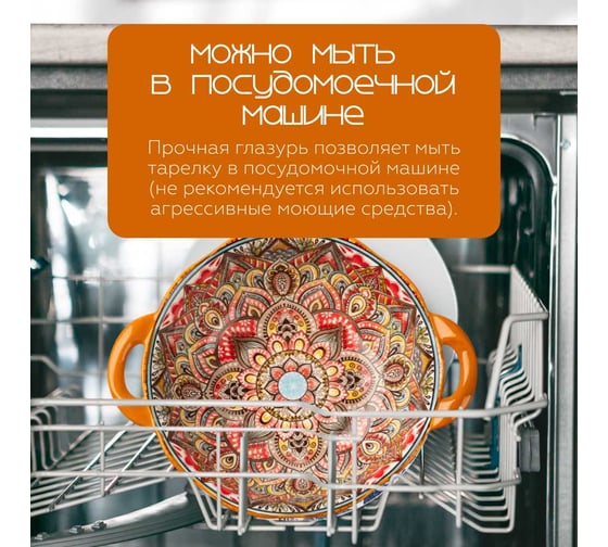 Тарелка Homium Kitchen, Multi, Маракеш, глубокая, с ручками, D24.5, оранжевый marakesh07