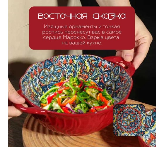 Тарелка Homium Kitchen, Multi, Маракеш, глубокая, с ручками, D24.5, красный marakesh06