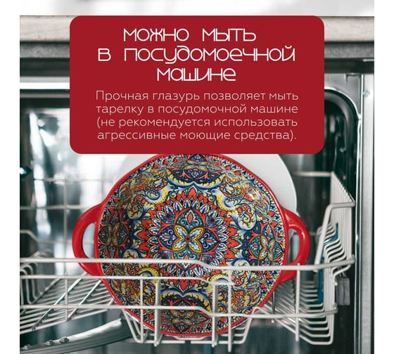 Тарелка Homium Kitchen, Multi, Маракеш, глубокая, с ручками, D24.5, красный marakesh06