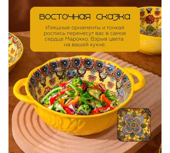 Тарелка Homium Kitchen, Multi, Маракеш, глубокая , с ручками, D24.5, желтый marakesh05