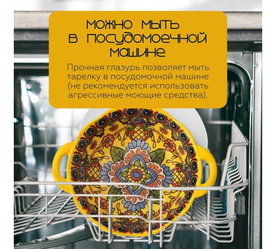 Тарелка Homium Kitchen, Multi, Маракеш, глубокая , с ручками, D24.5, желтый marakesh05