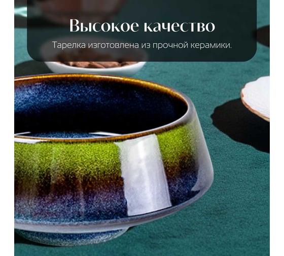 Тарелка Homium Magistro, D16, глубокая, сине-зеленый (кошачий глаз) magistro01