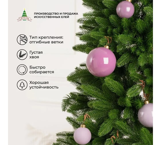 Ель искусственная Crystal Trees МОРОЗКО 230 см KPt-12230