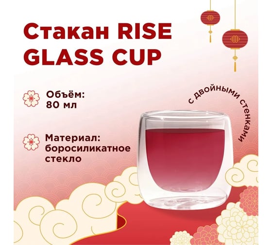 Набор Rise GLASS CUP 2 стакана, капля 80 мл PR-RIHM-DG80