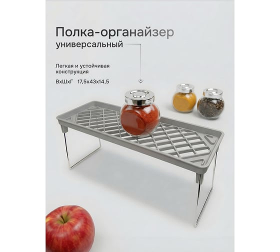 Полка-органайзер для кухни UniStor LIDO на столешницу или в шкаф 212352