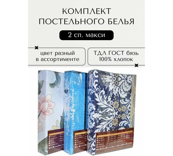 Комплект постельного белья Бонус 2 макси Гламур ТДЛ ГОСТ принт, наволочки 70х70 см, 2 шт. 4610149651610