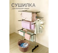 Складная сушилка для белья UniStor WINGS на колёсиках, трехярусная, с дополнительными держателями 211546