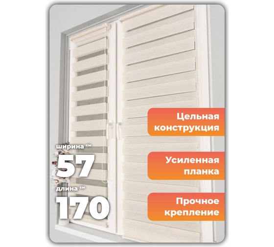 Рулонная штора Peora День-Ночь Лён 57х170 см 75163