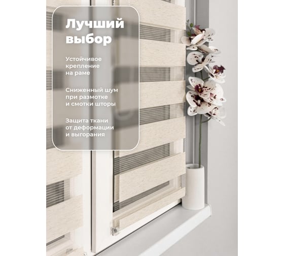 Рулонная штора Peora День-Ночь Лён 80х170 см 75167
