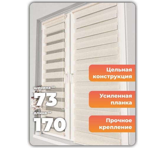 Рулонная штора Peora День-Ночь Лён 73х170 см 75166