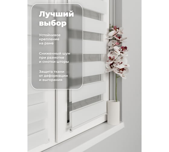 Рулонная штора Peora День-Ночь Белая 80х170 см 66780