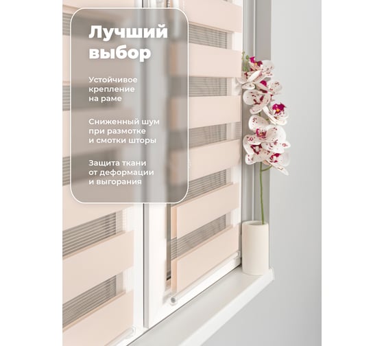 Рулонная штора Peora День-Ночь Бежевая 52х170 см 74028