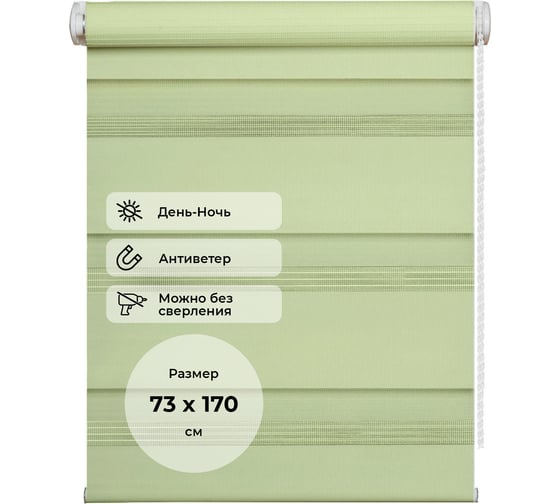 Рулонная штора Peora День-Ночь Фисташковая 73х170 см 75205