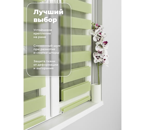 Рулонная штора Peora День-Ночь Фисташковая 62х170 см 75203