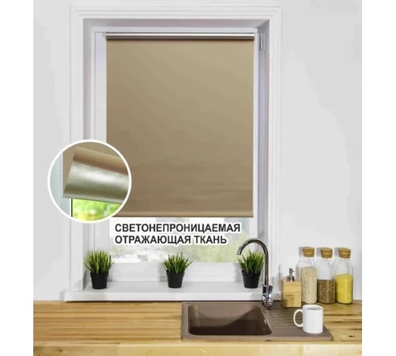 Рулонная штора LM DECOR LM 68-05 61х160 см 6805061