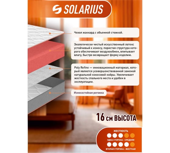 Матрас ортопедический Solarius Лагуна 16 hard 160x200 см ms-laguna16hard-160200