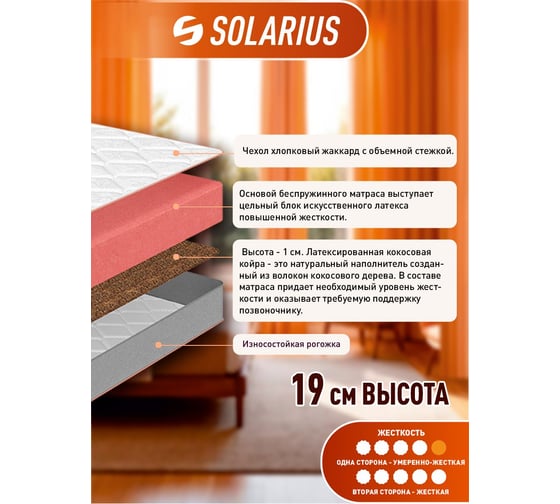 Матрас ортопедический Solarius Лагуна 19 hard 200x200 см ms-laguna19hard-200200
