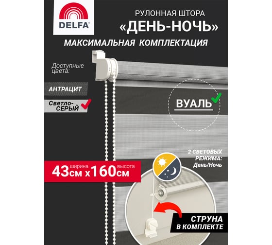 Рулонная штора Delfa Натур светло-серый РБ СРШ-01МК-45903 47(43)/160