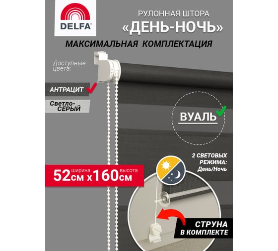 Рулонная штора Delfa Стандарт плюс антрацит РБ СРШ-01МК-45818 56(52)/160