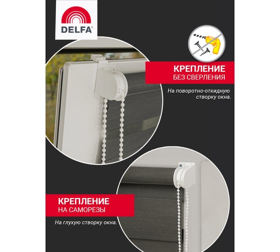 Рулонная штора Delfa Стандарт плюс антрацит РБ СРШ-01МК-45818 61(57)/160