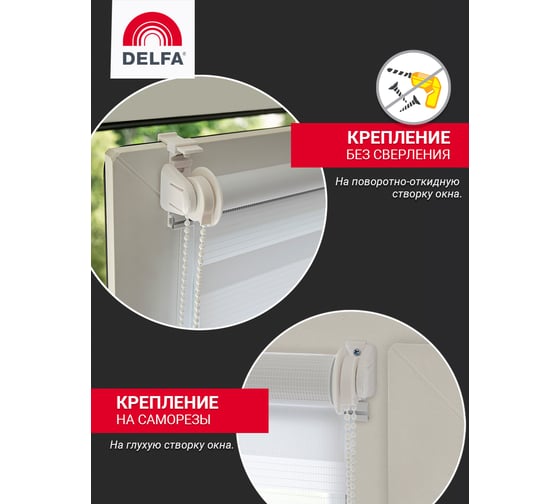 Рулонная штора Delfa день-ночь Стандарт белый D609 50/160