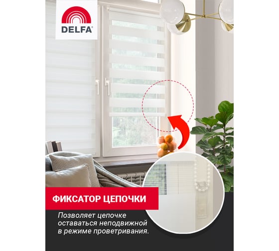 Рулонная штора Delfa день-ночь Стандарт белый D609 65/160