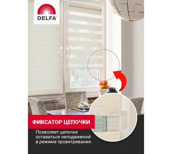 Рулонная штора Delfa день-ночь Натур под лен А608 50/160