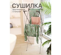 Напольная вертикальная сушилка для белья UniStor VERTIKAL 48х47х129 см 210143