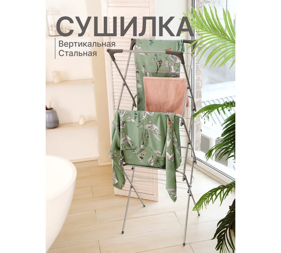 Напольная вертикальная сушилка для белья UniStor VERTIKAL 48х47х129 см 210143