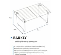 Складная полка-органайзер для кухни UniStor BARKLY для тарелок, чашек, или продуктов 212376