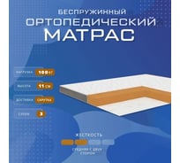 Матрас VitaFlex Vita-Sleep Comfort Orto 21 Sk 110x200 BP-00328745