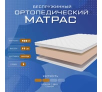 Матрас беспружинный Vitaflex 75x180 Матрас Vita-Sleep Classic Mini Sk 75x180
