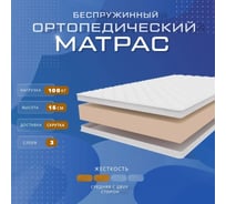 Матрас беспружинный Vitaflex 95x185 Матрас Vita-Sleep Classic Sk 95x185