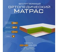 Матрас беспружинный Vitaflex 85x180 Матрас Vita-Sleep Comfort Beige 19Sk 85x180