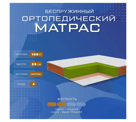Матрас беспружинный Vitaflex 140x195 Матрас Vita-Sleep Comfort Beige 19Sk 140x195
