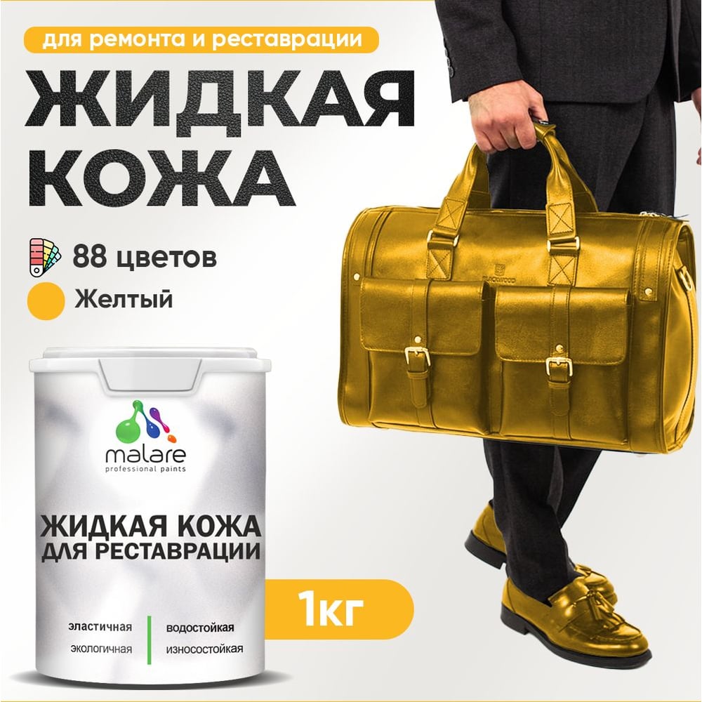 Жидкая кожа для ремонта и реставрации салона автомобиля, мебели, обуви ...
