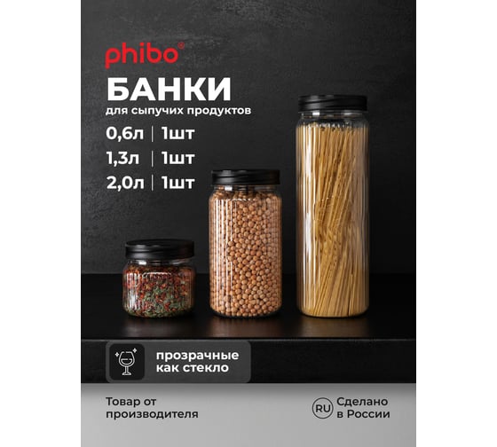 Набор квадратных банок с рельефом и эмбоссингом Phibo PREMIUM 0.6 л - 1 шт., 1.3 л - 1 шт., 2.2 л - 1 шт., черный 44000091322
