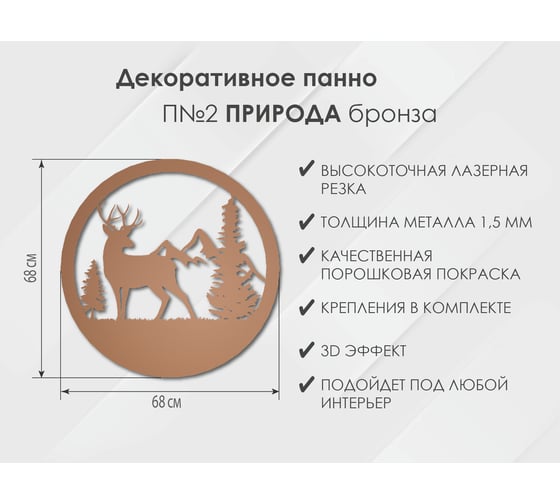 Панно Природа П2, Бронза Глазовский завод металлоизделий ФОРВАРД-МЕБЕЛЬ 102108
